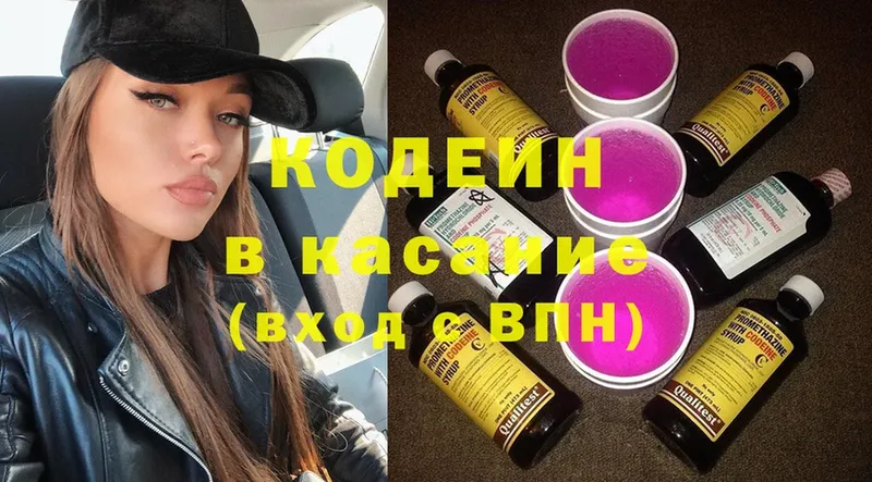 где можно купить наркотик  Белинский  Кодеин Purple Drank 