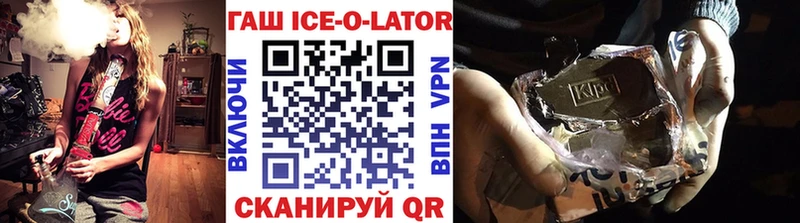 ссылка на мегу ТОР  Белинский  ГАШ Ice-O-Lator 